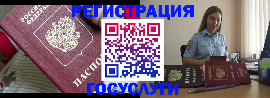 прописка паспорт в Мытищах